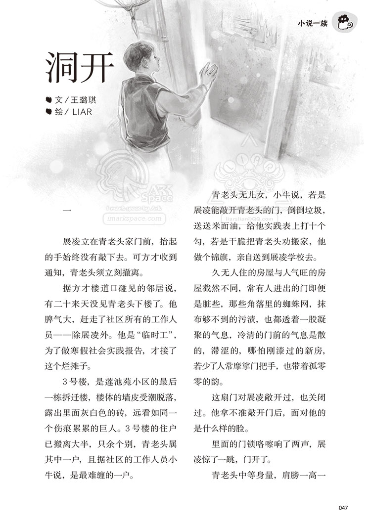 王璐琪《洞开》 – ArkSpace